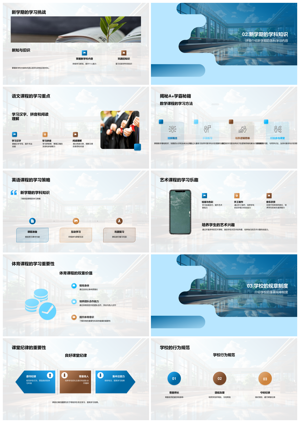开学家校共育新计划规范艺体促自主学PPT模板