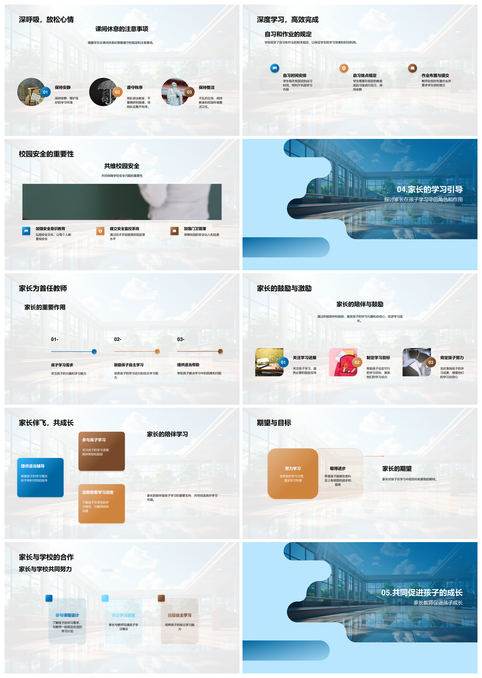 开学家校共育新计划规范艺体促自主学PPT模板