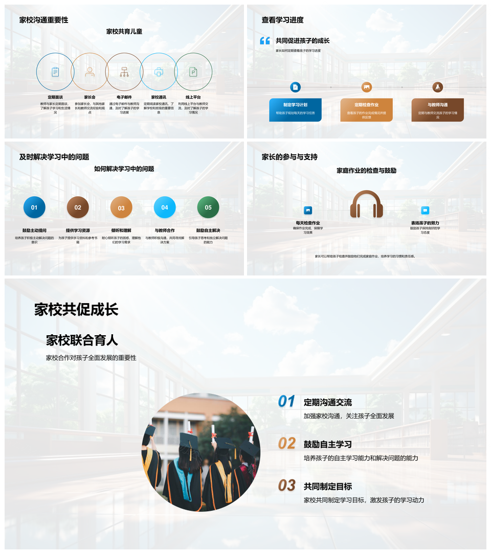 开学家校共育新计划规范艺体促自主学PPT模板