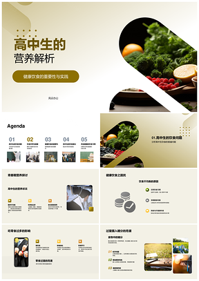 高中生青春期健康饮食问题营养解析PPT模板