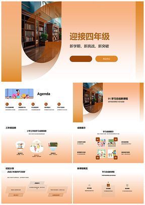四年级新学期班主任引领学习目标挑战突破PPT模板
