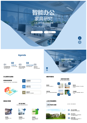 智能办公家具人体工学优化健康效率与市场趋势PPT模板