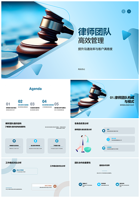 律师团队高效协作管理提升沟通客户满意PPT模板