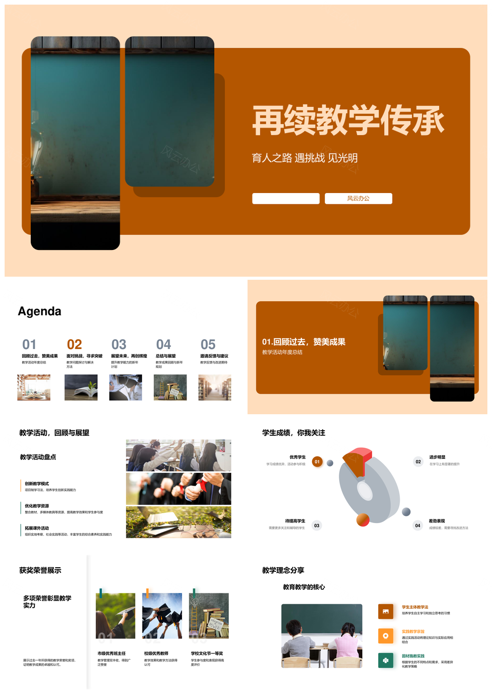 教学传承促荣誉成绩提效率引兴趣PPT模板