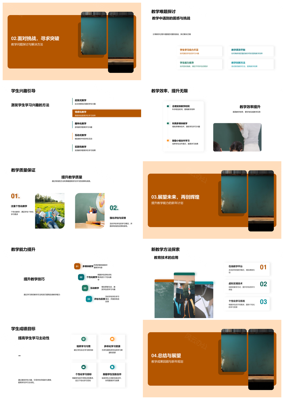 教学传承促荣誉成绩提效率引兴趣PPT模板