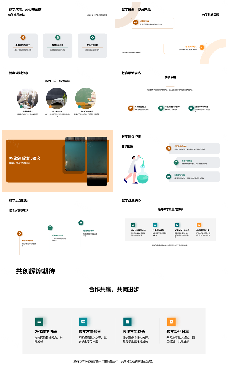教学传承促荣誉成绩提效率引兴趣PPT模板