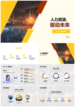 人力资源驱动工业机械运营效率与高管竞聘机制PPT模板