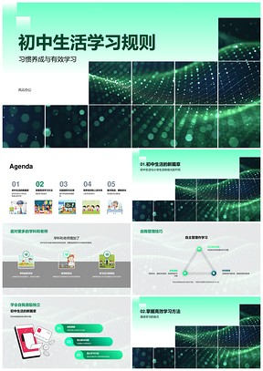 2025初中生自主学习高效习惯导图分组管理PPT模板