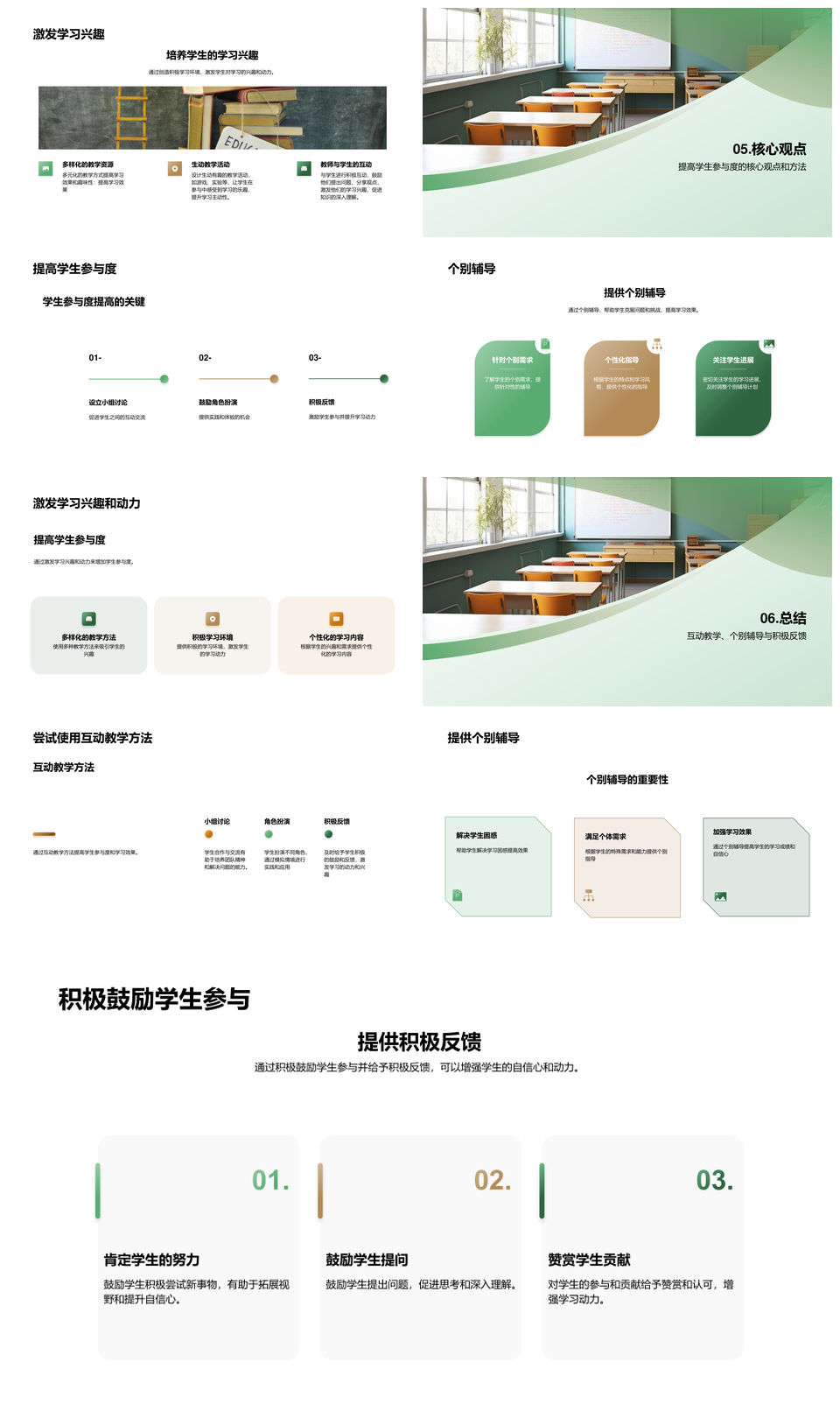 培训师教学技巧经验小组讨论角色扮演辅导PPT模板