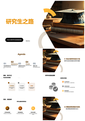 硕士研究生跨学科开题答辩选题背景方法步骤PPT模板