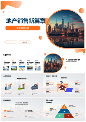 2025地产销售摩天大楼策略创新破局全球市场PPT模板