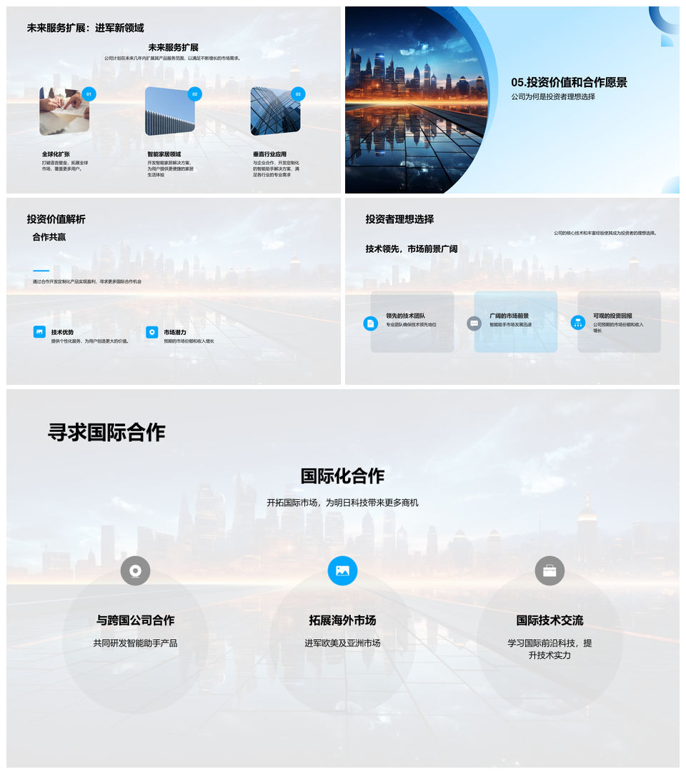 智能助手科技市场创业路演引投资者关注PPT模板