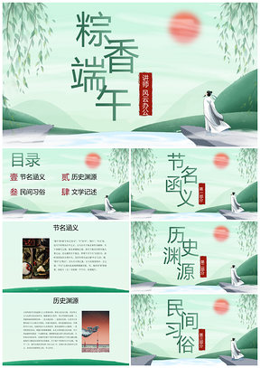 2025水彩水墨端午插画科普PPT模板