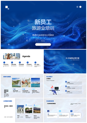 旅游业新员工培训使命数字转型服务专业发展PPT模板