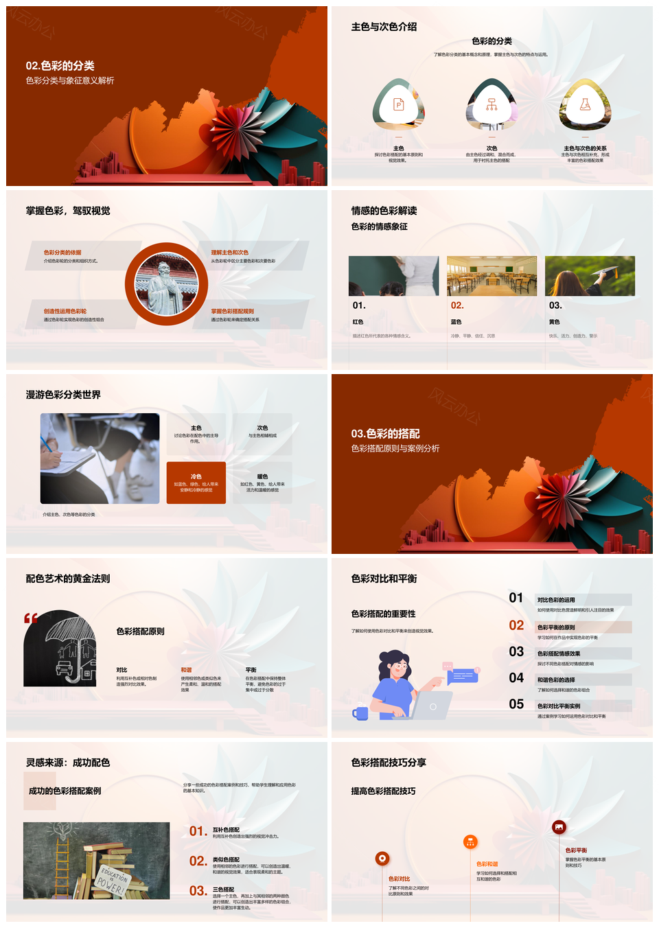 色彩魔法学院色轮理论与搭配技巧PPT课件