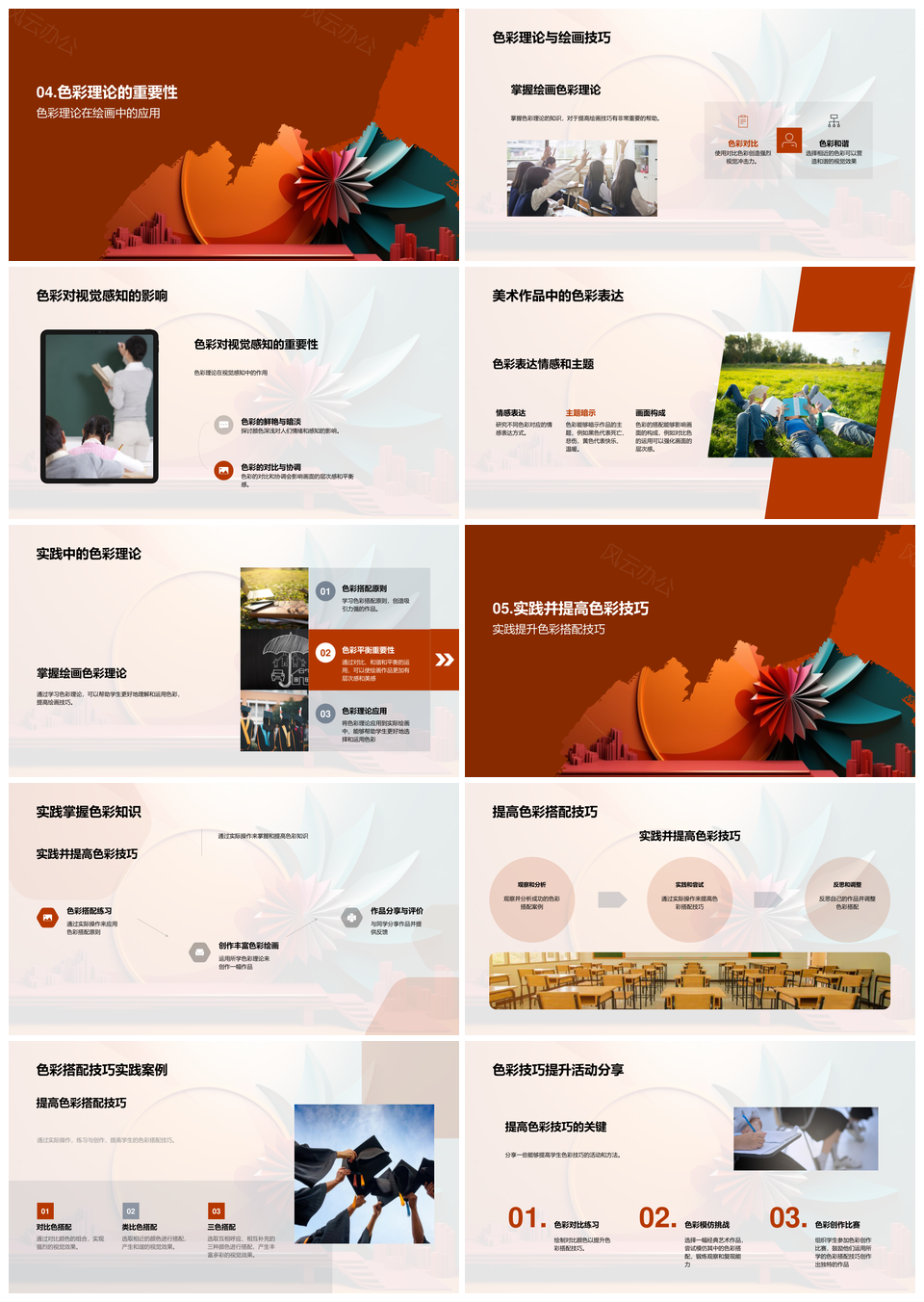 色彩魔法学院色轮理论与搭配技巧PPT课件