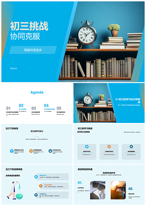 初三科学计划团队协作克服学习挑战PPT模板