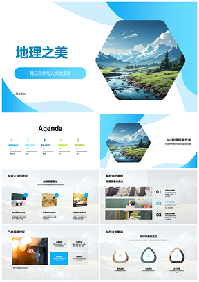 自然人文交互探秘山水课堂户外共融PPT模板