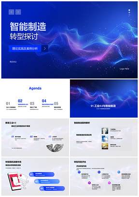 2025智能制造转型工业40物联数据AI机器人技培选型PPT模板