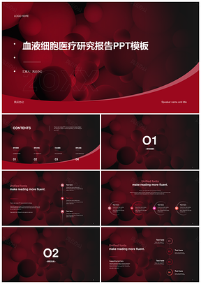 红色简约血液细胞医疗生物科研报告PPT模板