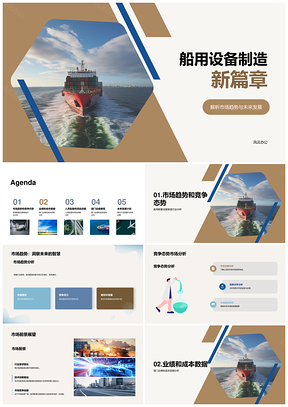 船用设备部门经理总结市场竞态业绩成本人员项目PPT模板