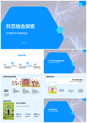 科技赋能艺术跨界融合创新探索PPT模板