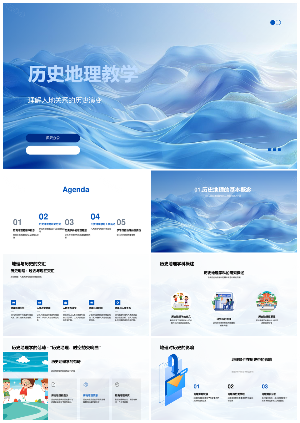 历史地理人地关系地图田野教学研究PPT模板
