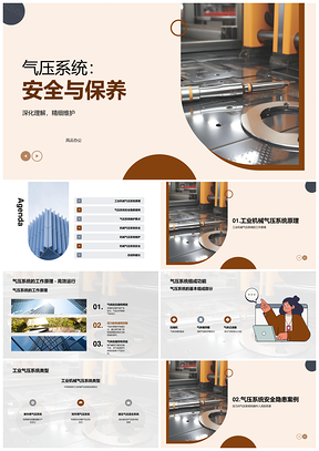 工业机械气压系统安全维护与工作原理PPT模板