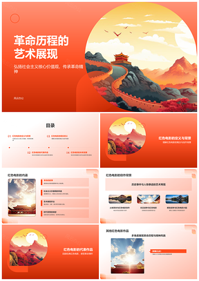 元宵节中国灯笼都市景点红色电影PPT模板
