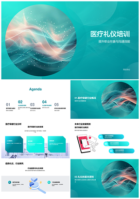 医疗礼仪培训提升职业形象与沟通效能PPT模板