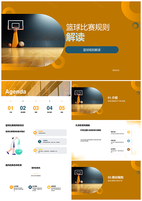 五年级篮球规则考试教育教练指导PPT模板