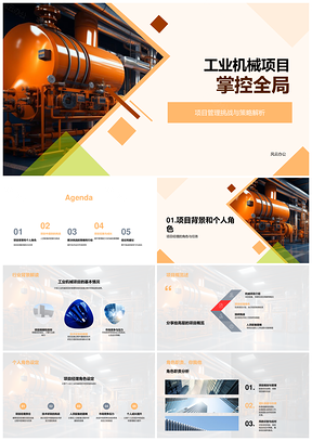 工业机械项目管理挑战策略技术研发人员PPT模板