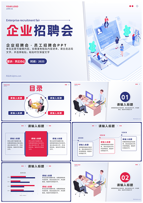20252D5微立体蓝粉校社招扁平插画PPT模板