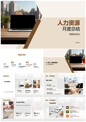 人力资源月度招聘培训入离职满意度与计划PPT模板