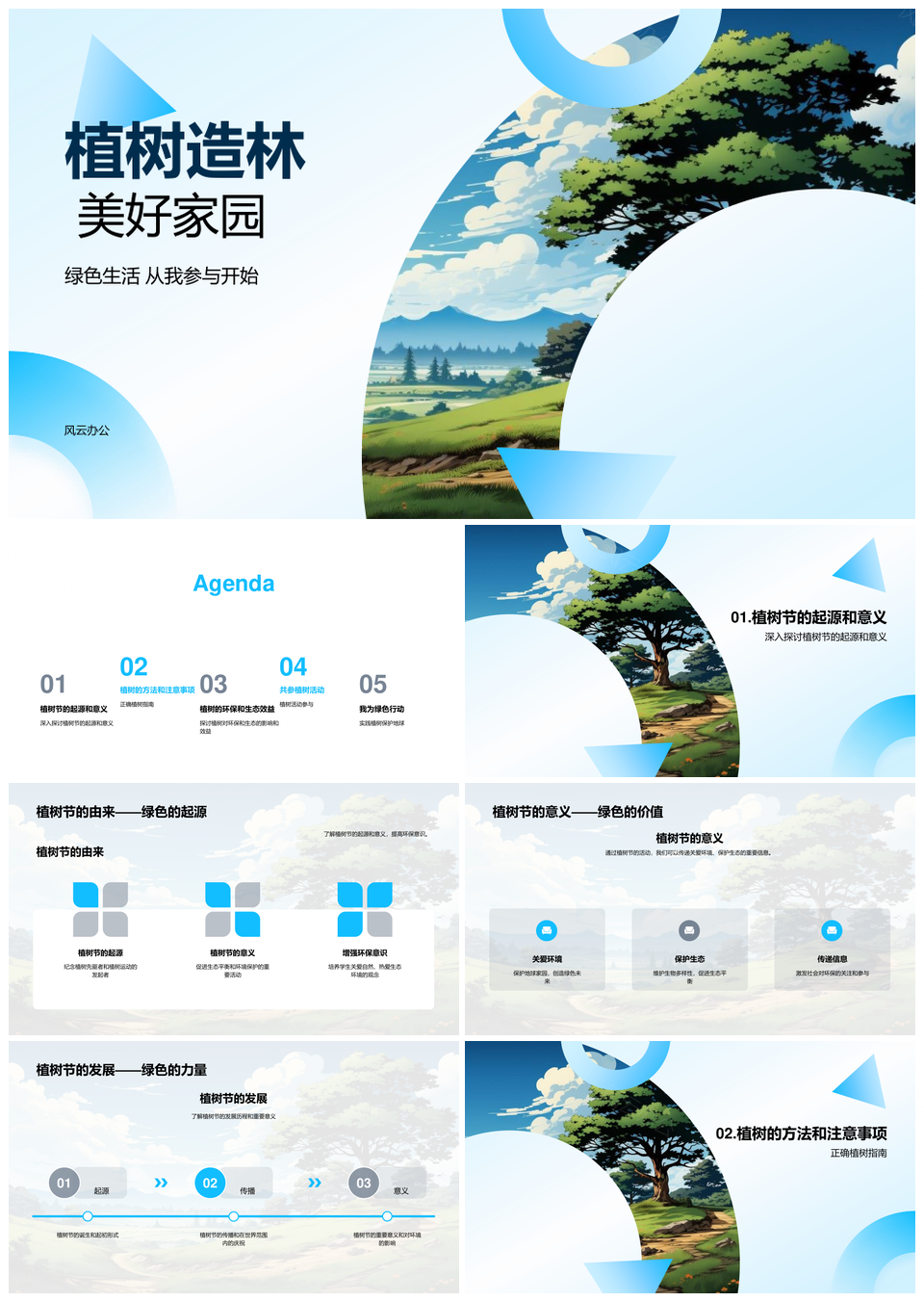 植树造林科学选护共建绿色生态家园PPT模板