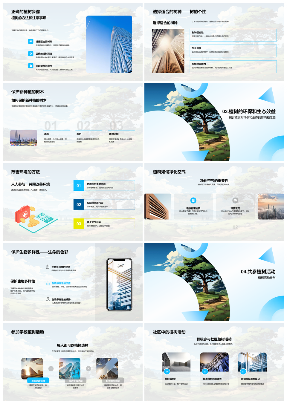 植树造林科学选护共建绿色生态家园PPT模板