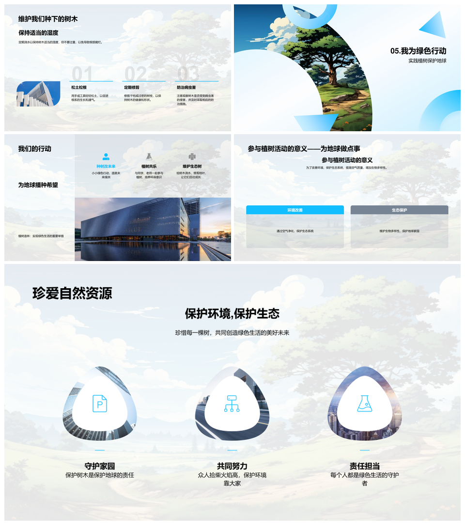 植树造林科学选护共建绿色生态家园PPT模板