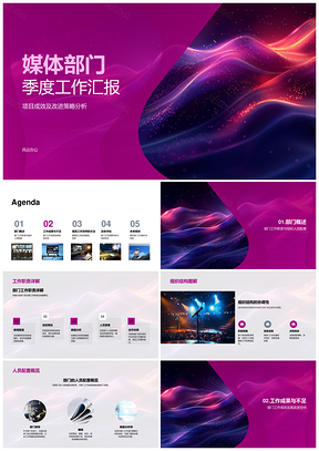媒体部门季度项目成效改进策略分析汇报PPT模板