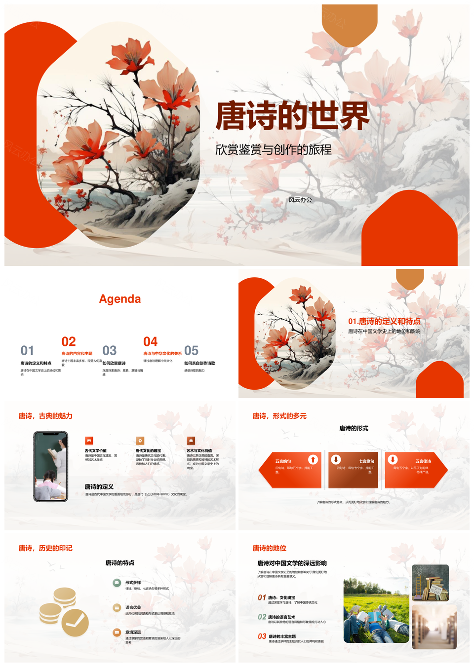 唐诗童蒙鉴赏诗人情感中华审美墨香PPT模板