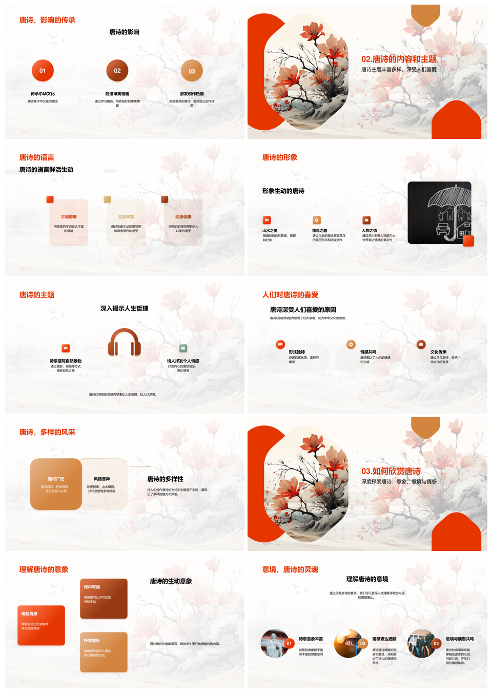 唐诗童蒙鉴赏诗人情感中华审美墨香PPT模板