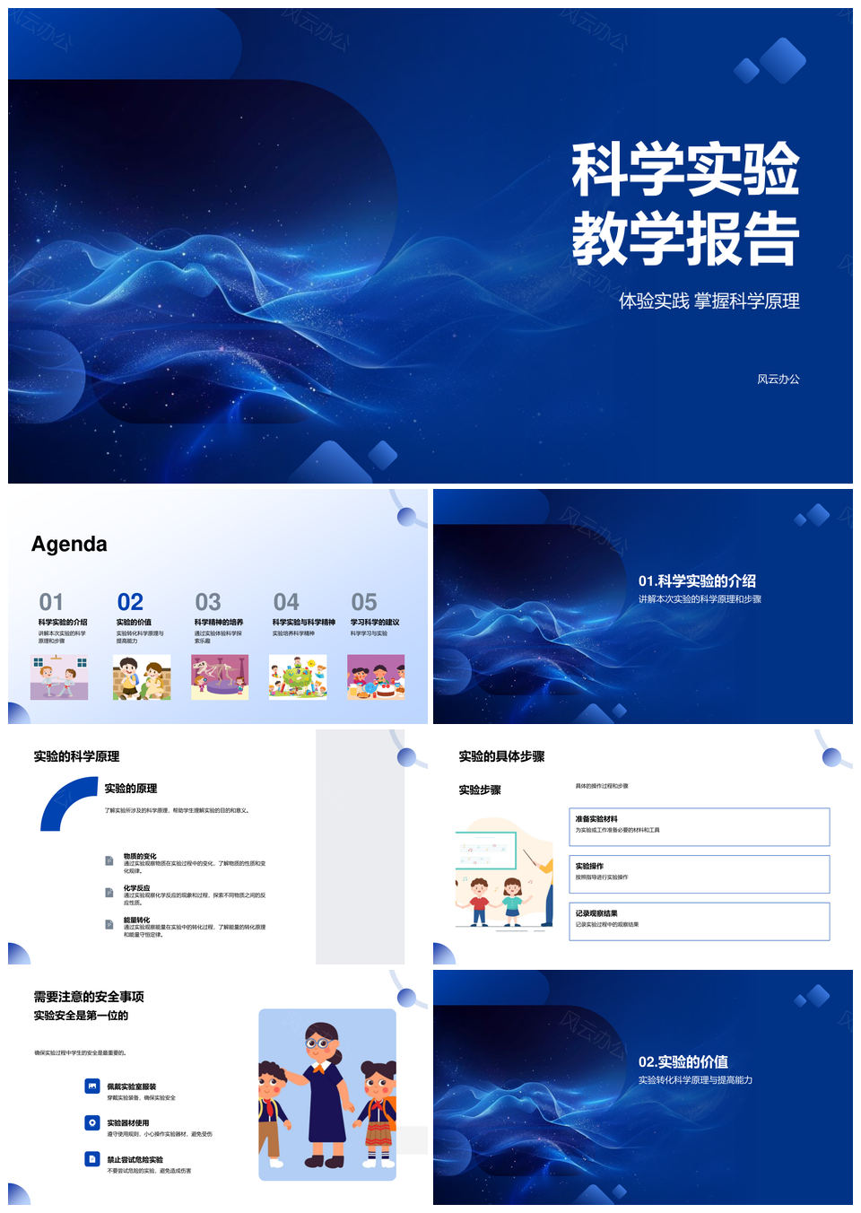 科学实验教学实践安全原理报告PPT模板