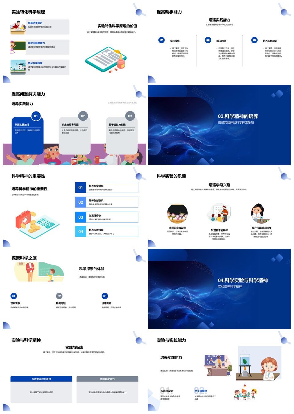 科学实验教学实践安全原理报告PPT模板