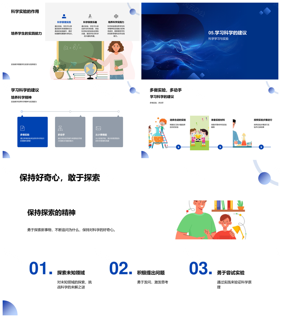 科学实验教学实践安全原理报告PPT模板