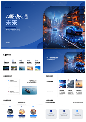 AI智能交通驱动未来管理安全与盈利PPT模板