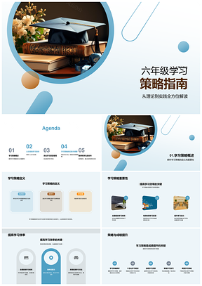 六年级高效学习策略提升成绩指南PPT模板