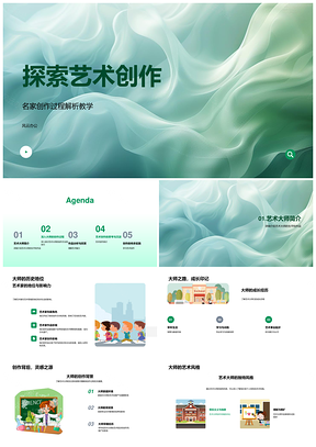 艺术大师创作灵感风格贡献探索PPT模板