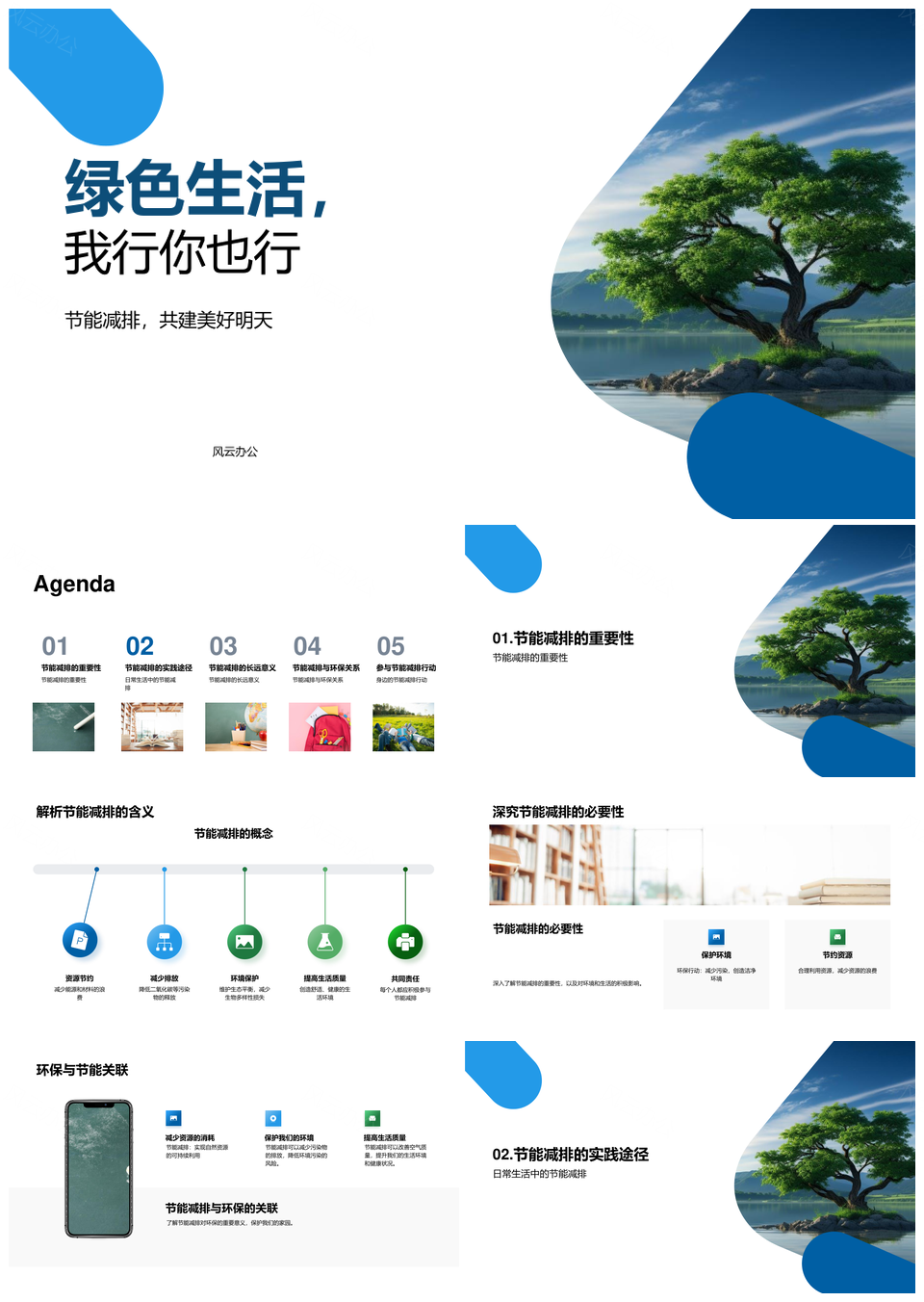 绿色生活节能减排你我同行PPT模板