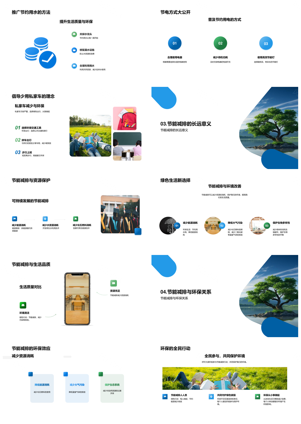 绿色生活节能减排你我同行PPT模板