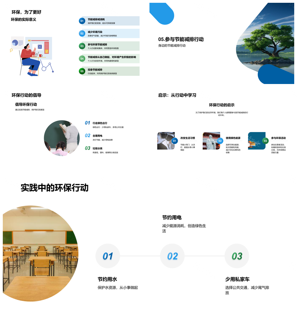 绿色生活节能减排你我同行PPT模板