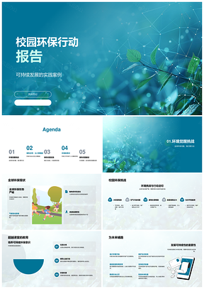 校园环保行动助力可持续绿色发展PPT模板